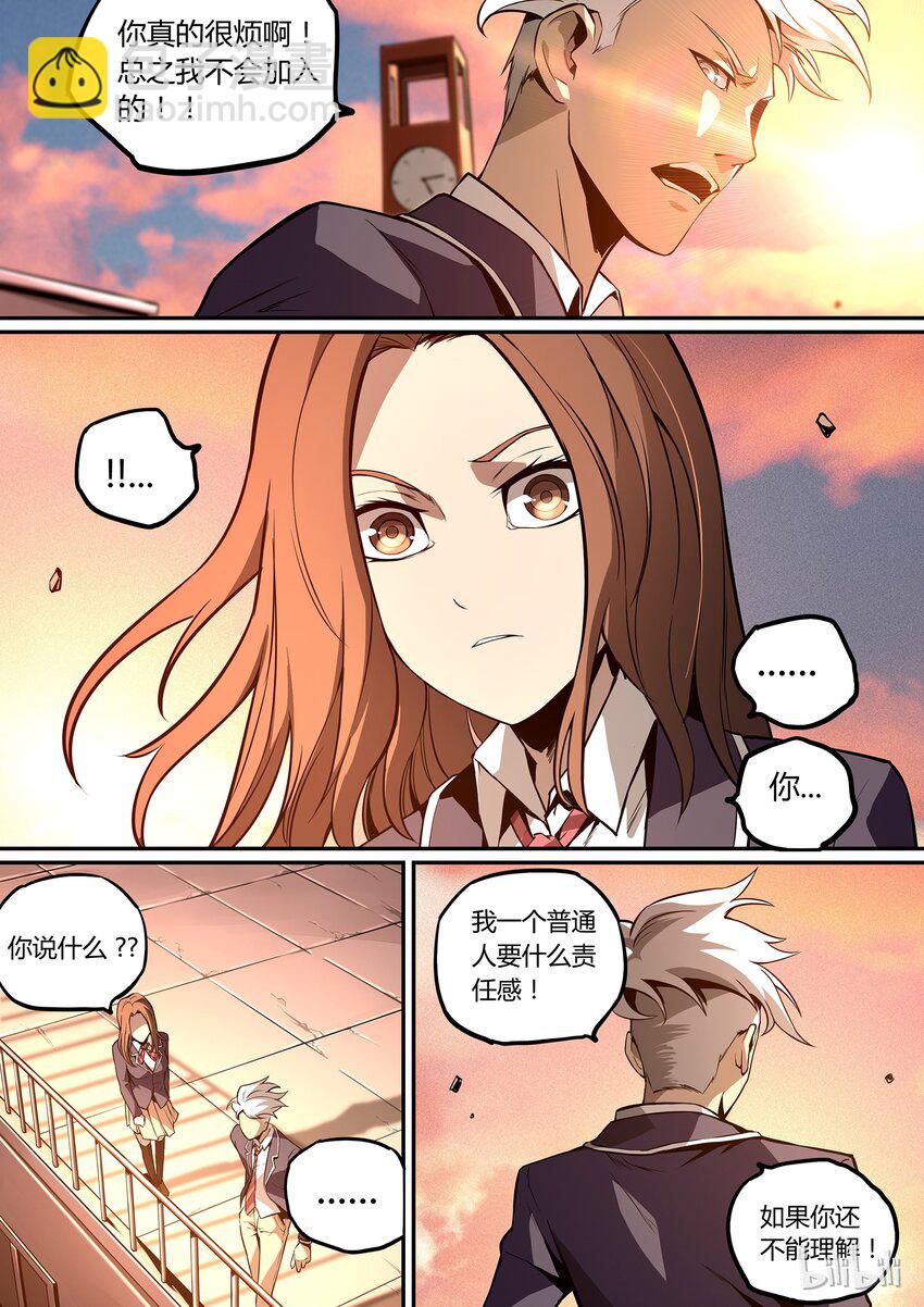 《逍遥法外》03 when it comes 2U 第13页