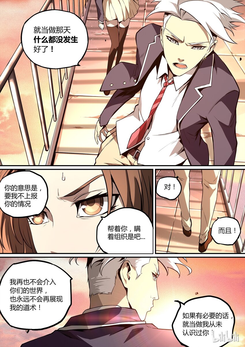 《逍遥法外》03 when it comes 2U 第14页