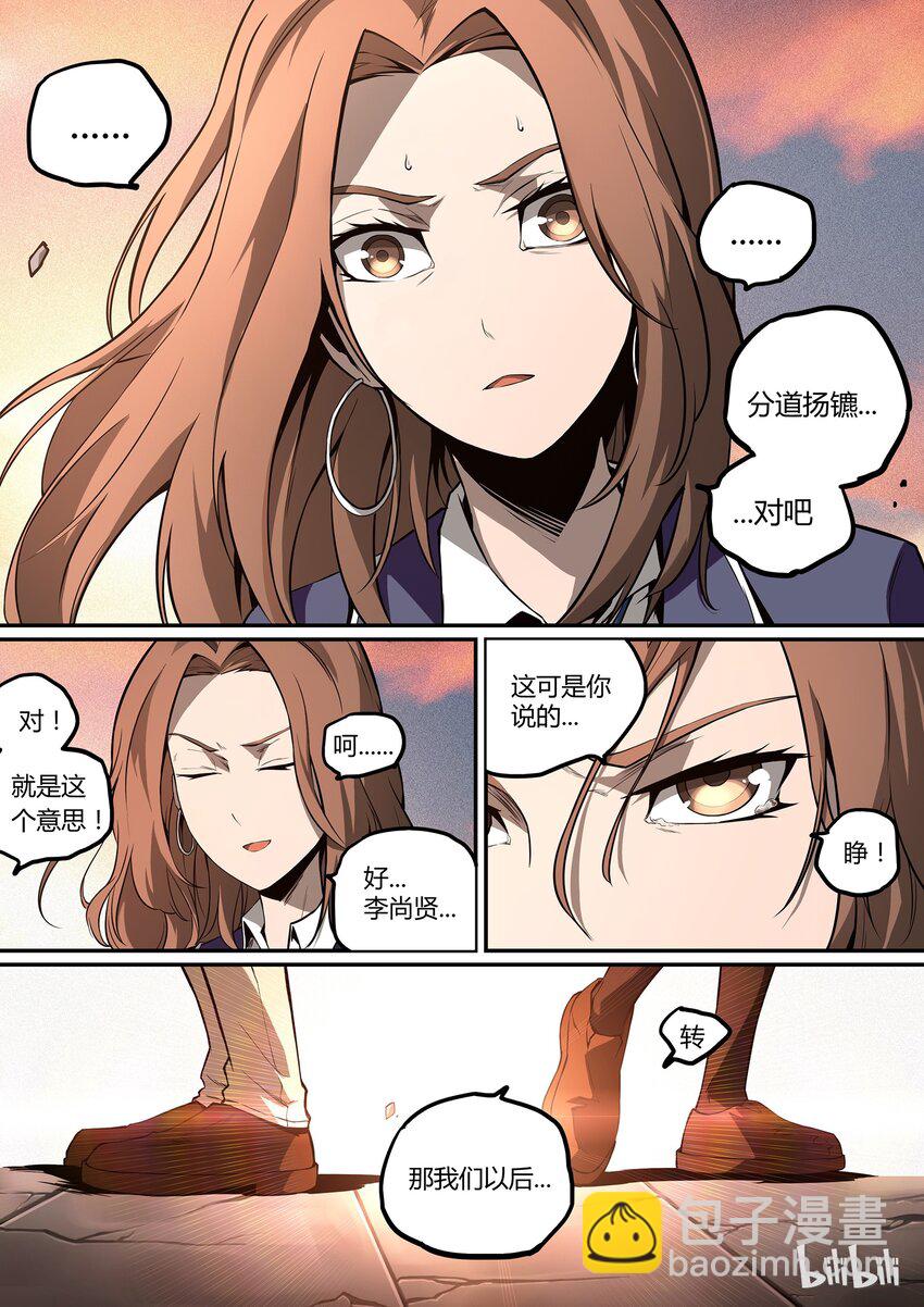 《逍遥法外》03 when it comes 2U 第15页
