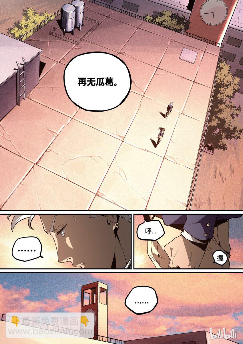 《逍遥法外》03 when it comes 2U 第16页