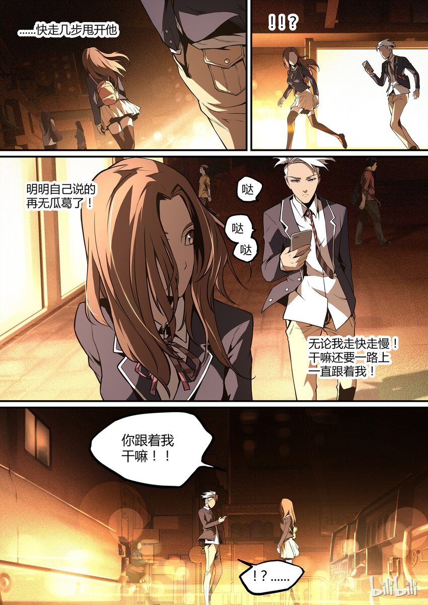 《逍遥法外》03 when it comes 2U 第18页