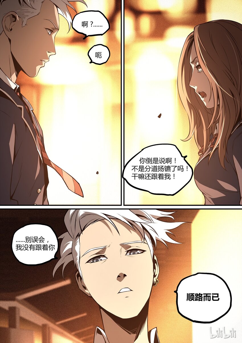 《逍遥法外》03 when it comes 2U 第19页