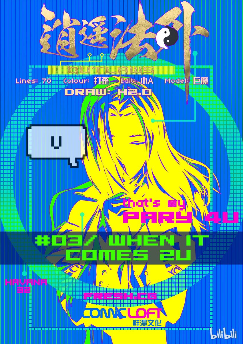 《逍遥法外》03 when it comes 2U 第1页
