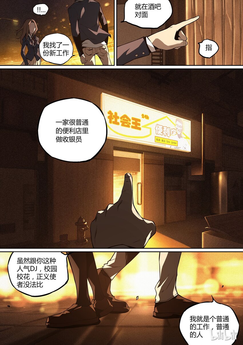 《逍遥法外》03 when it comes 2U 第20页