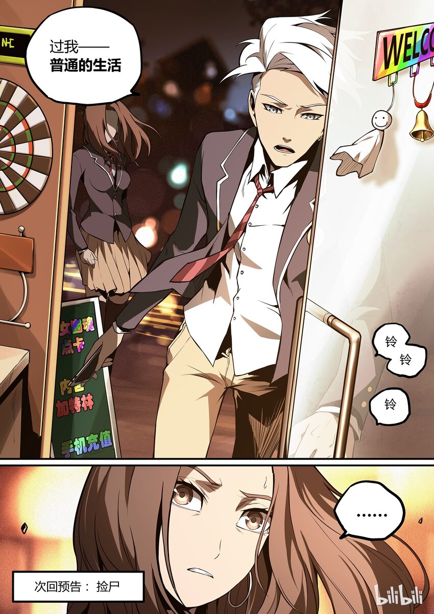 《逍遥法外》03 when it comes 2U 第21页