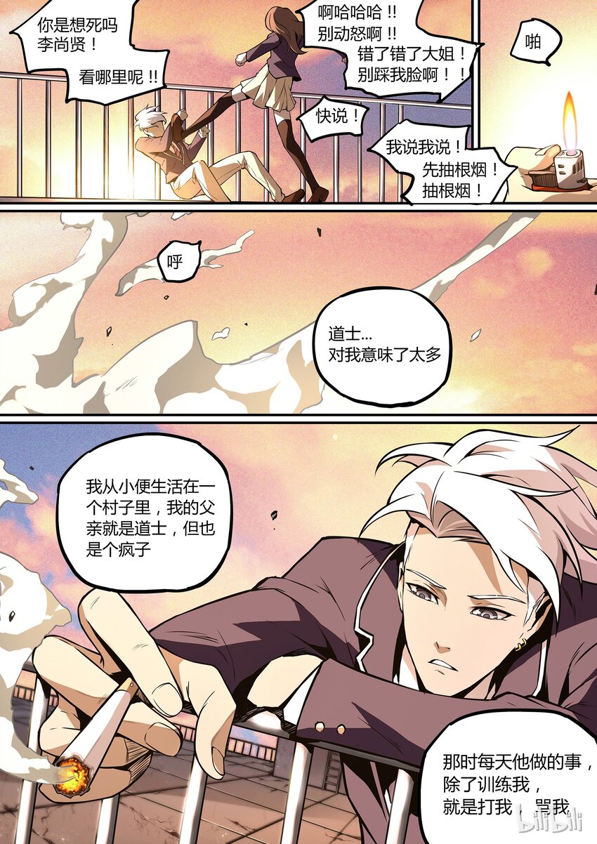 《逍遥法外》03 when it comes 2U 第5页