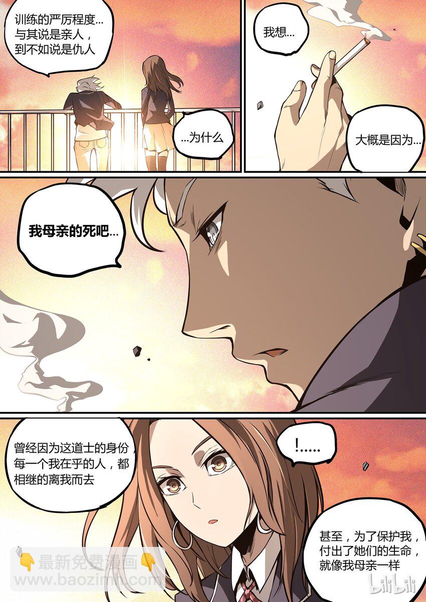 《逍遥法外》03 when it comes 2U 第6页