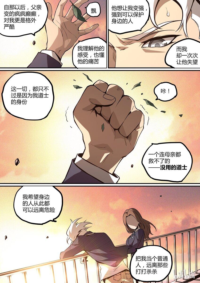 《逍遥法外》03 when it comes 2U 第7页