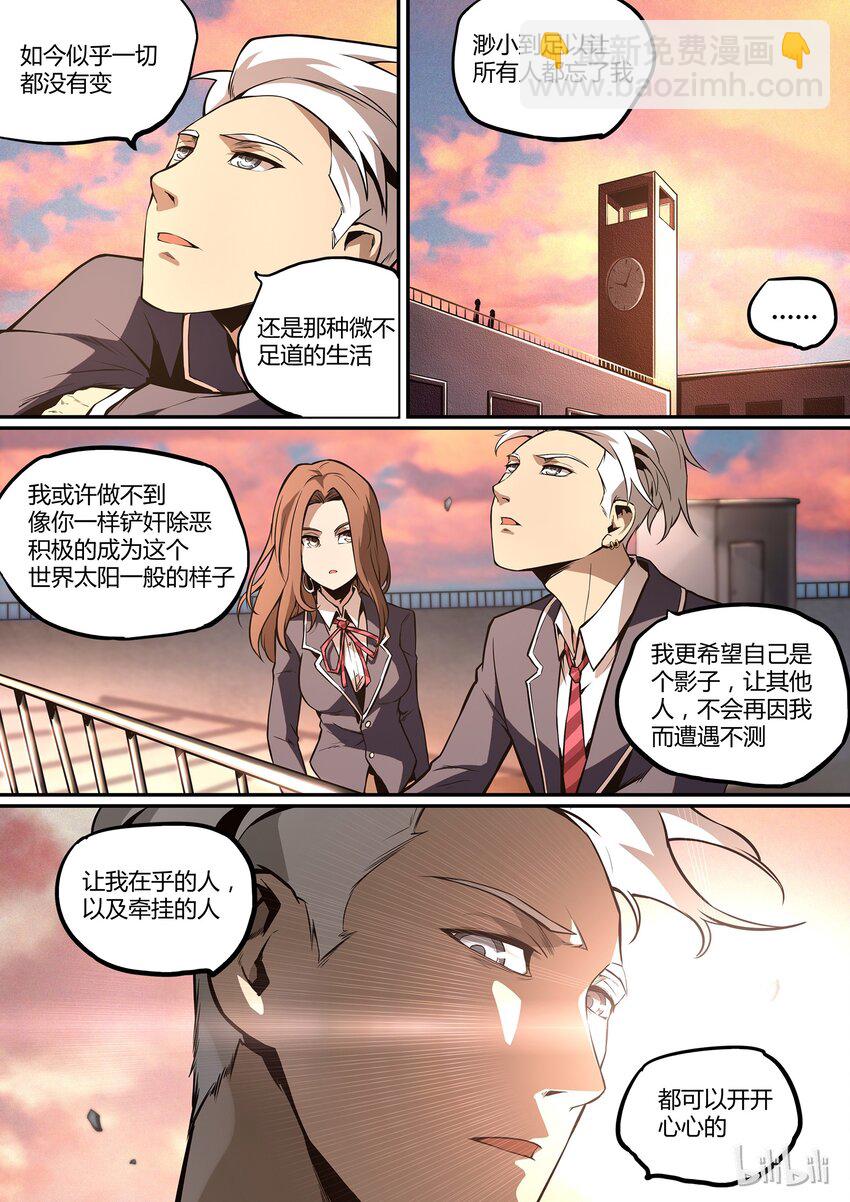 《逍遥法外》03 when it comes 2U 第8页
