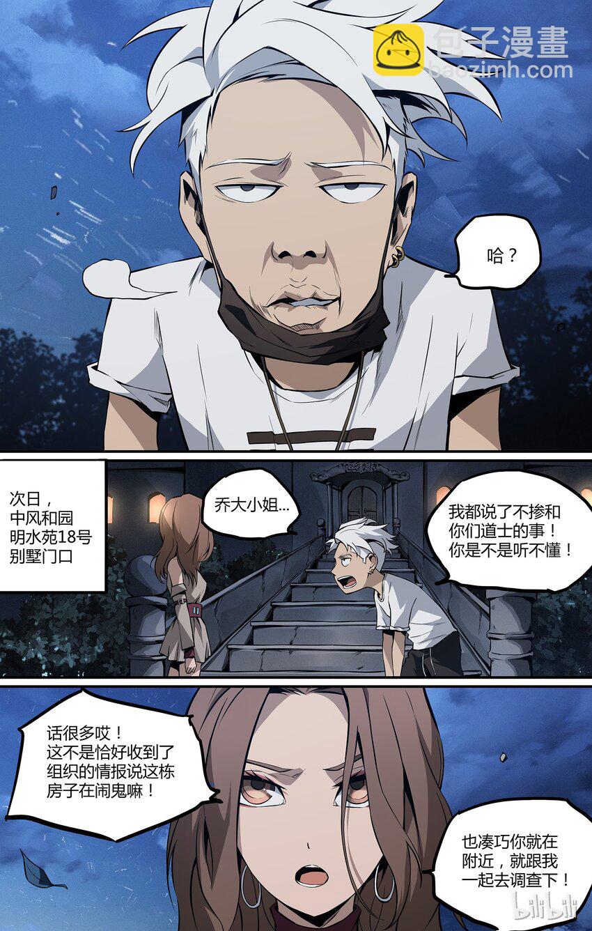《逍遥法外》06 道家的世界 第13页