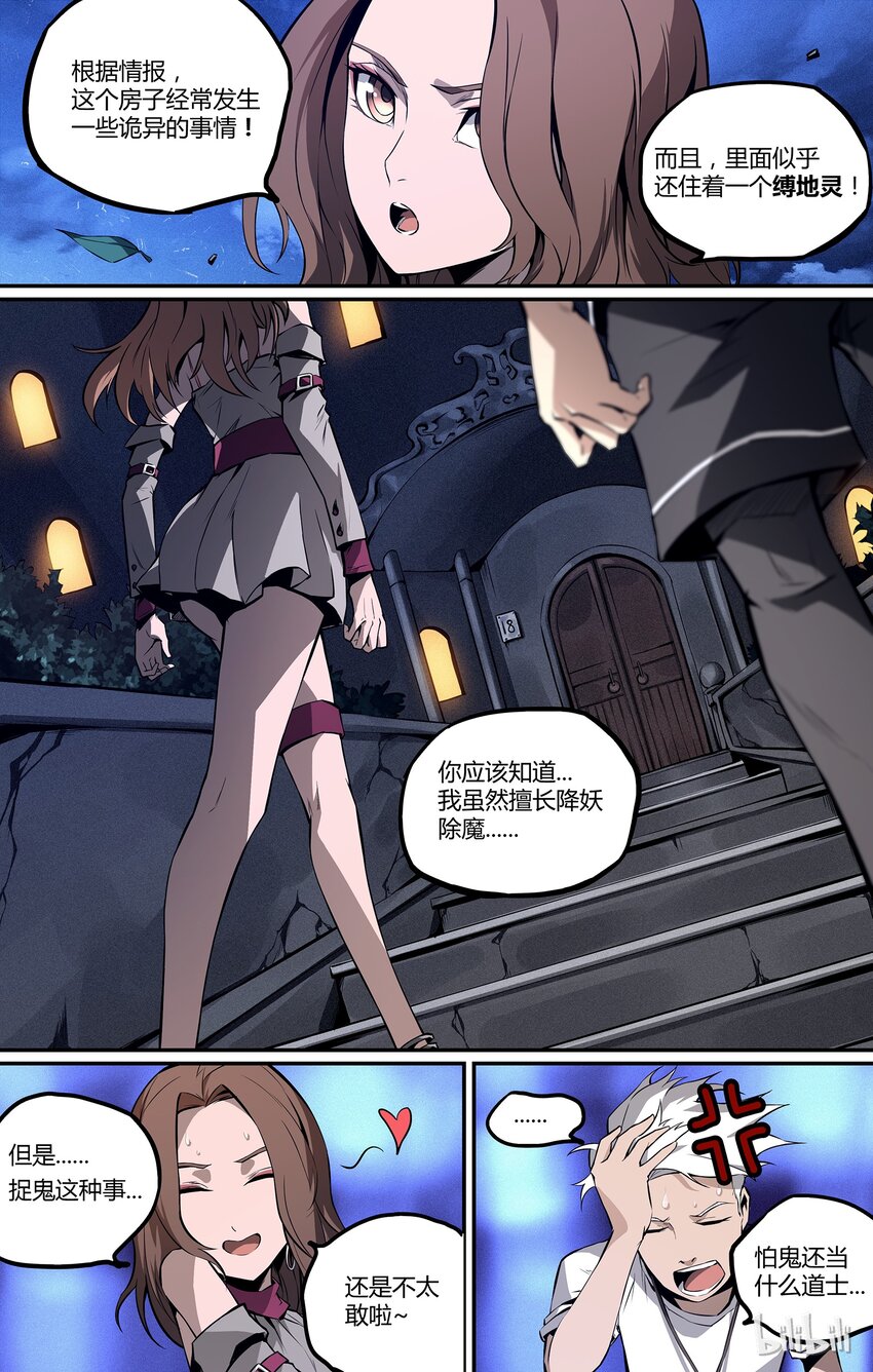 《逍遥法外》06 道家的世界 第16页