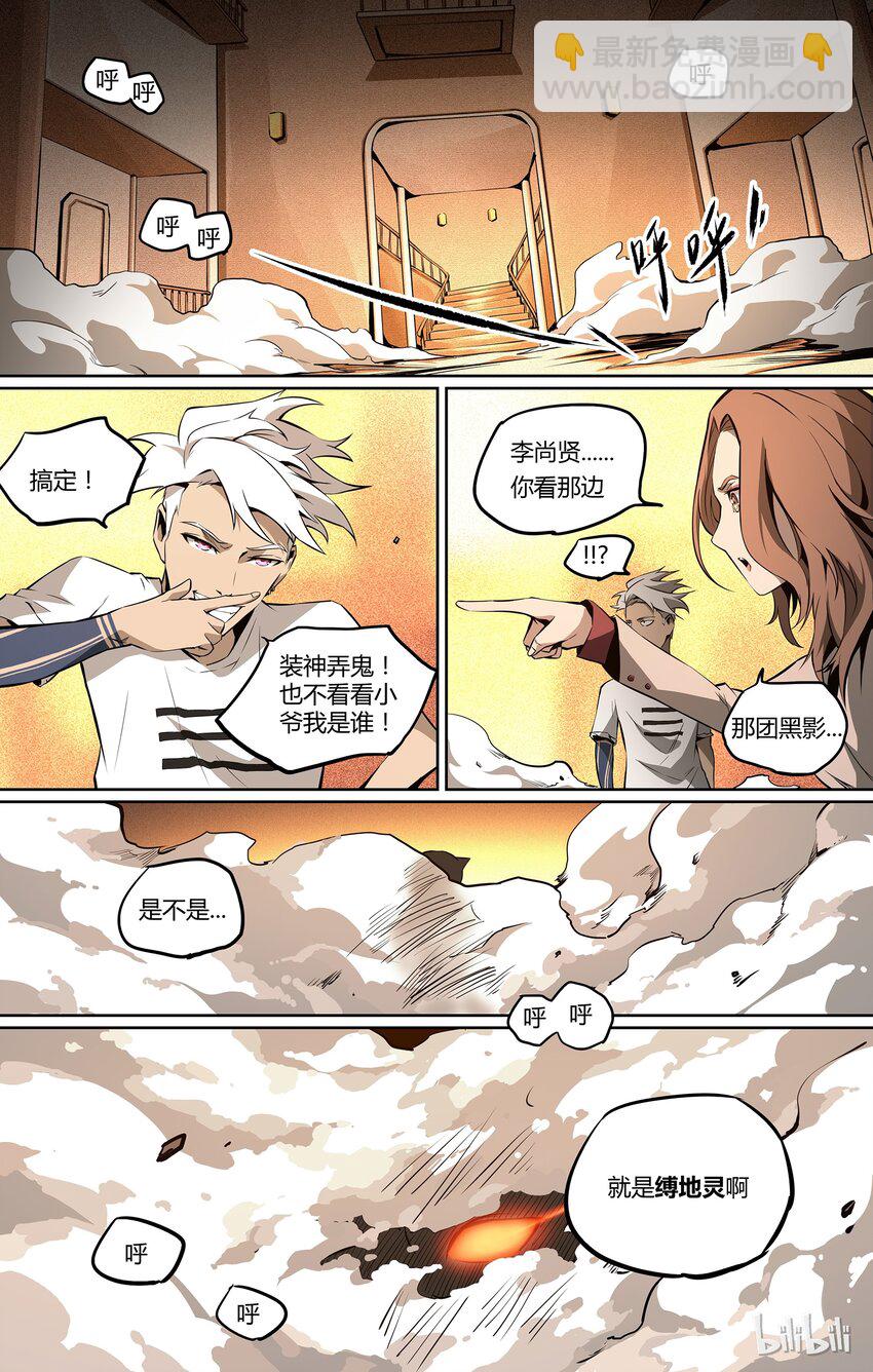 《逍遥法外》06 道家的世界 第20页
