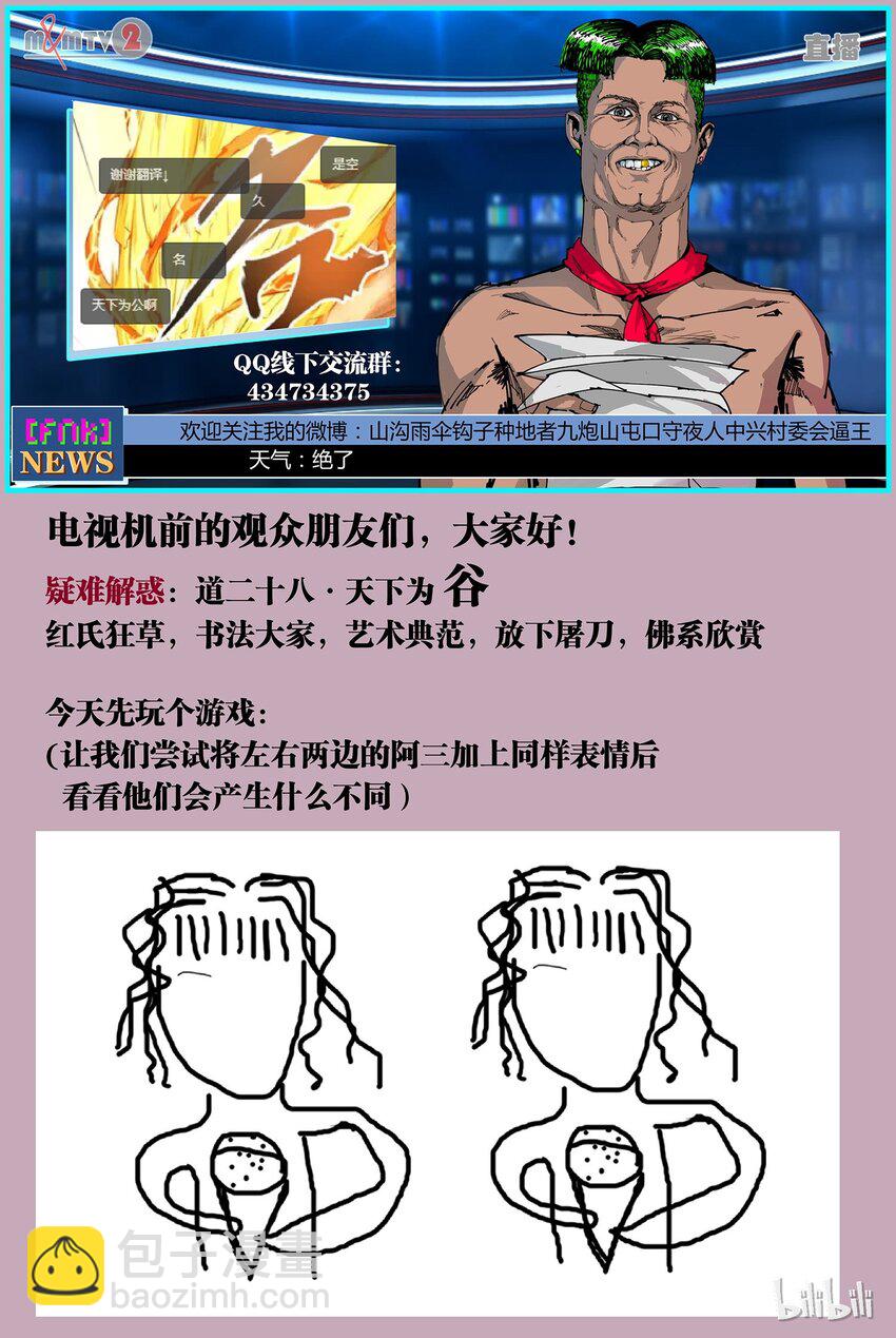 《逍遥法外》06 道家的世界 第23页