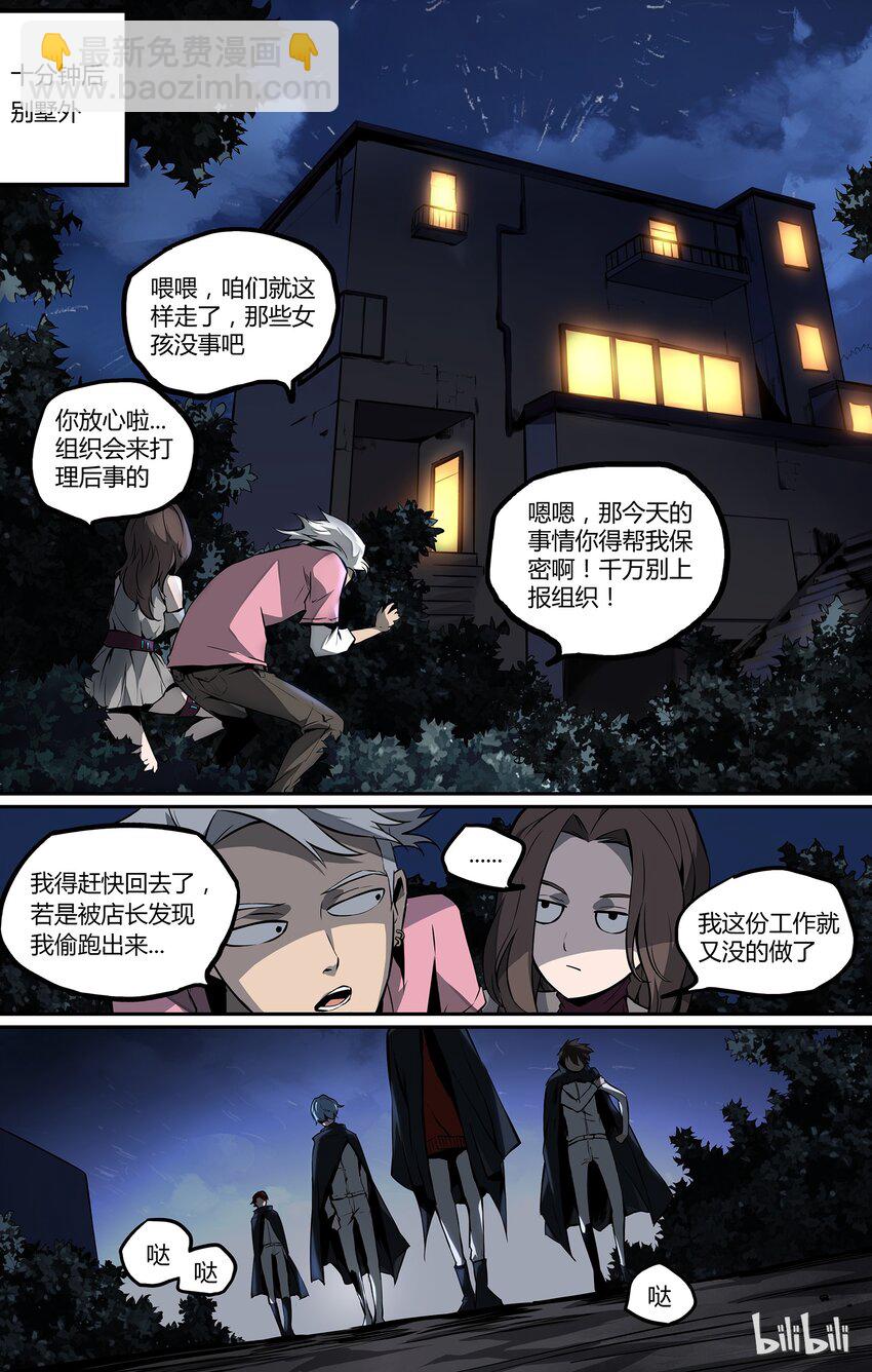 《逍遥法外》06 道家的世界 第5页