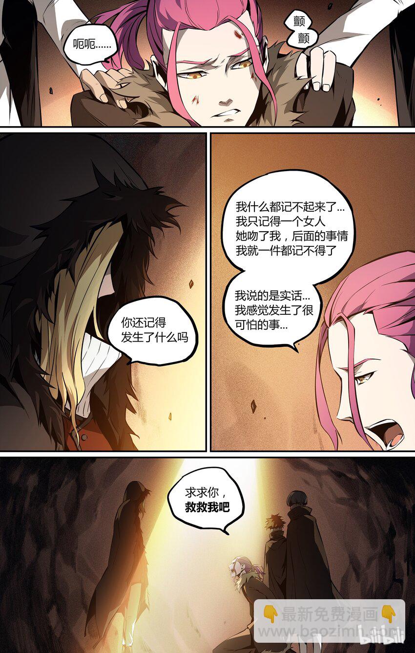 《逍遥法外》06 道家的世界 第8页