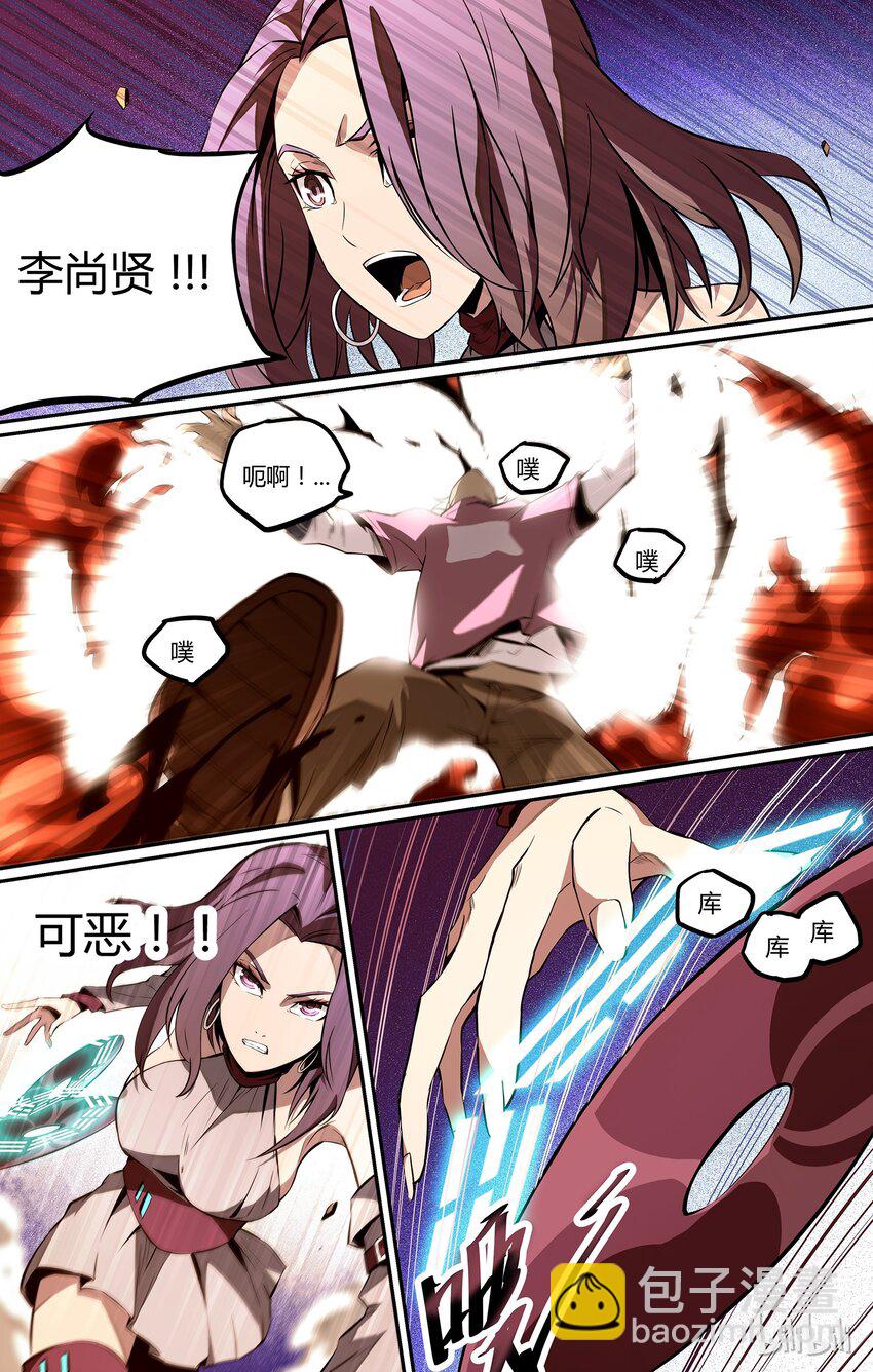 《逍遥法外》05 别毁了我的乐趣 第10页