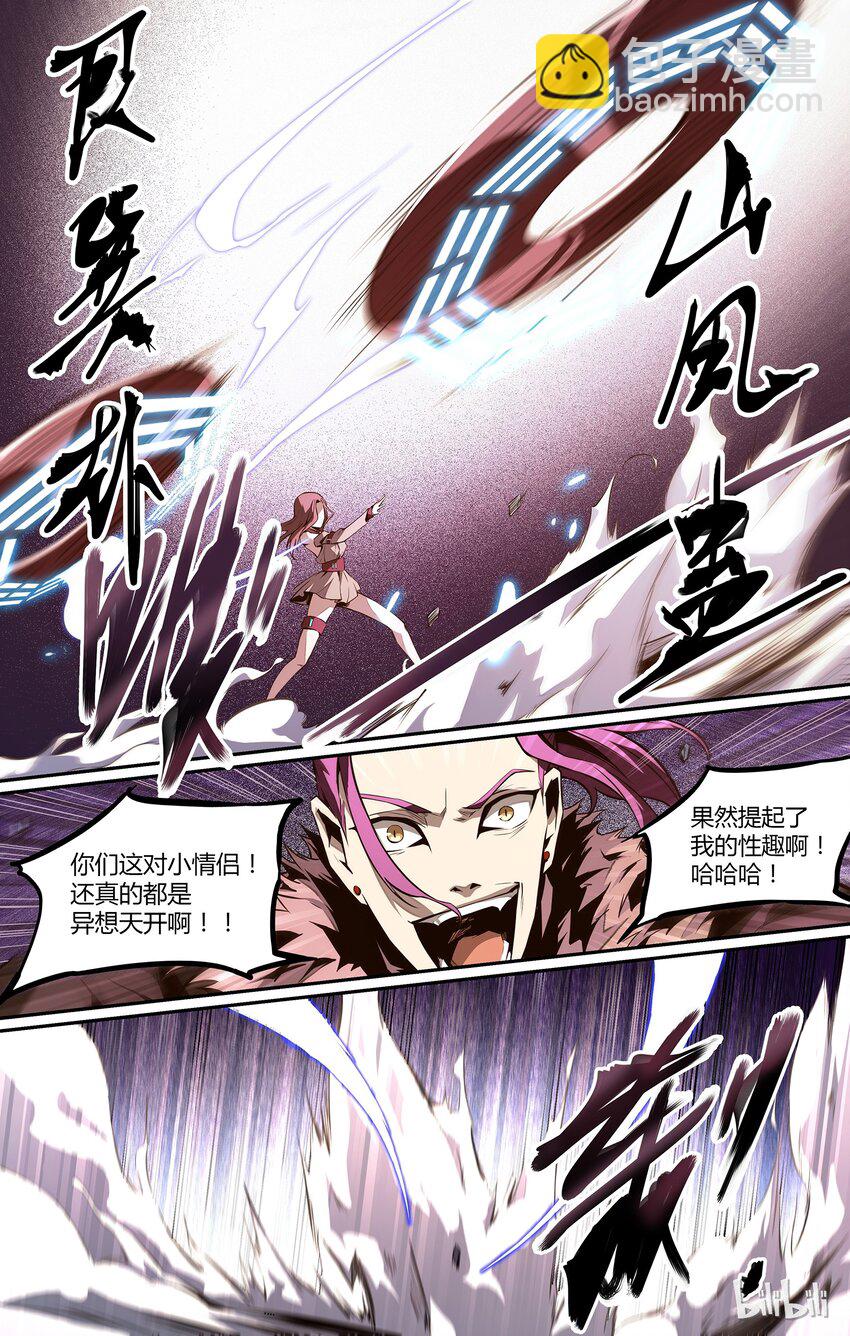 《逍遥法外》05 别毁了我的乐趣 第11页