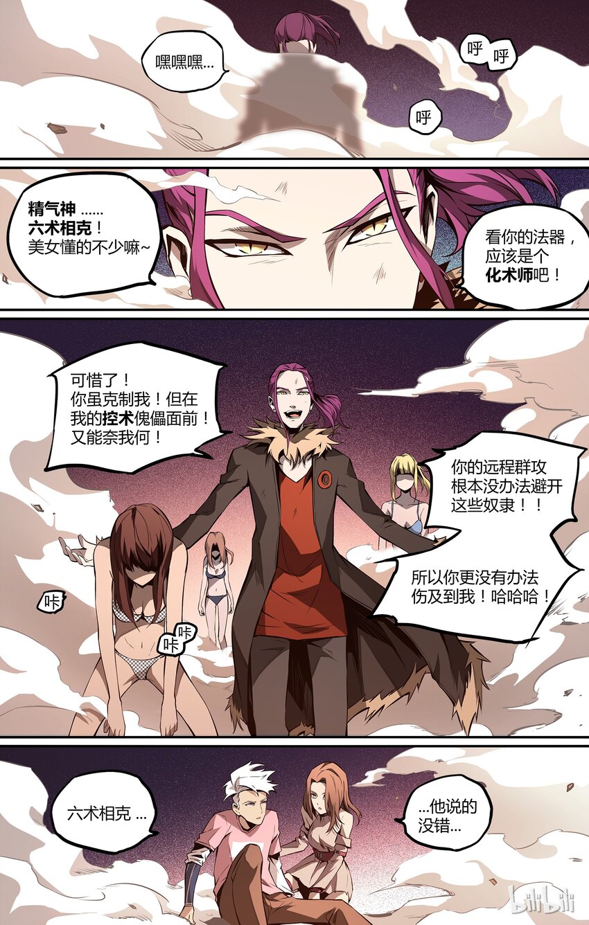 《逍遥法外》05 别毁了我的乐趣 第12页