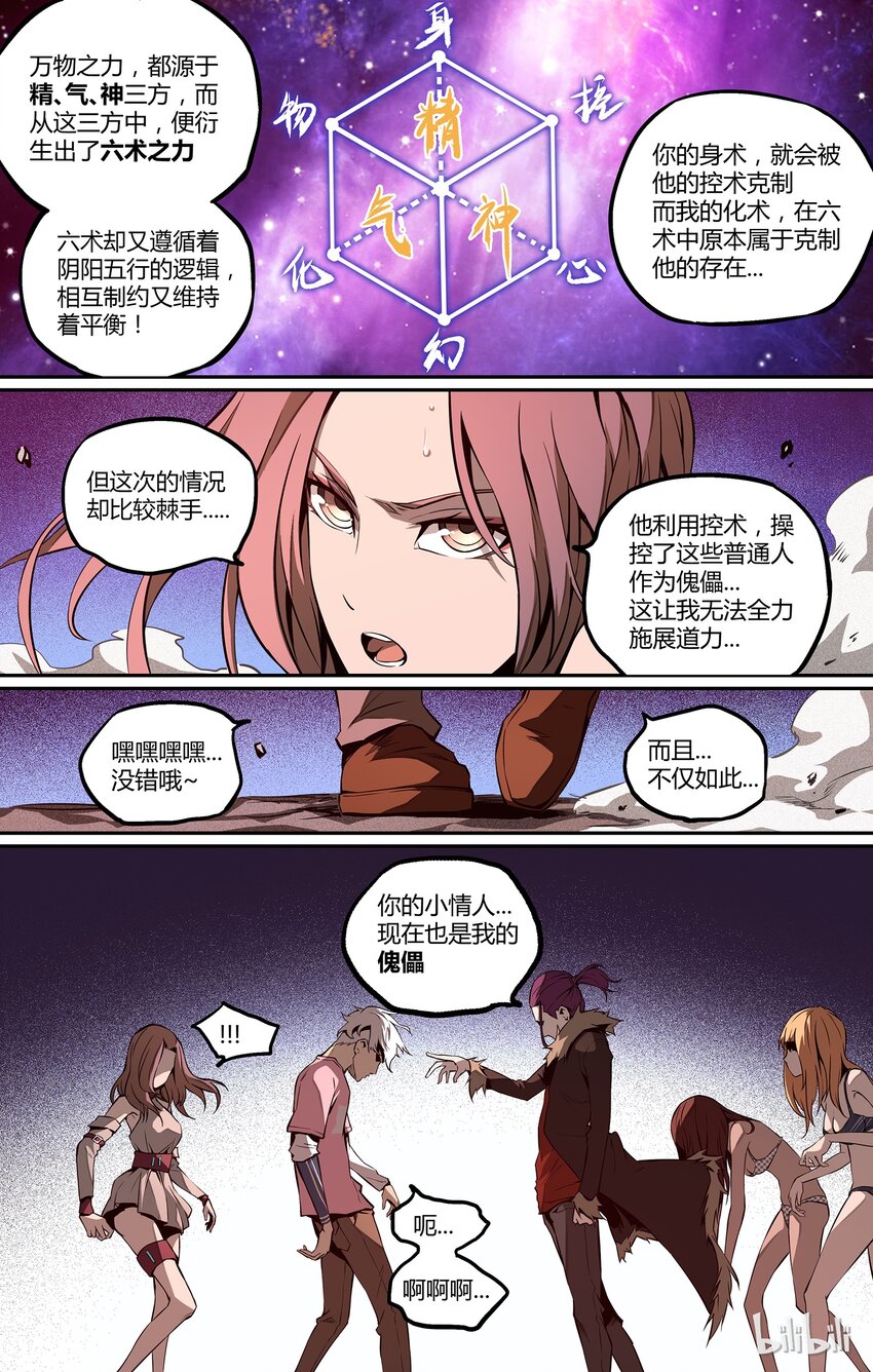 《逍遥法外》05 别毁了我的乐趣 第13页