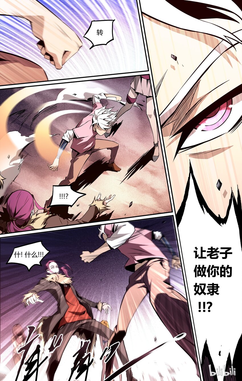 《逍遥法外》05 别毁了我的乐趣 第16页
