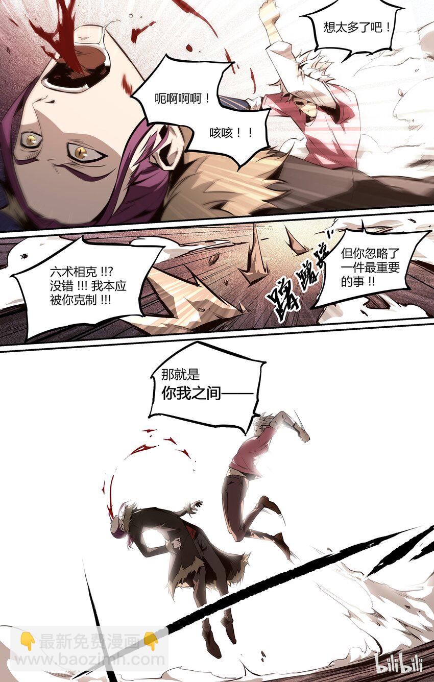 《逍遥法外》05 别毁了我的乐趣 第18页