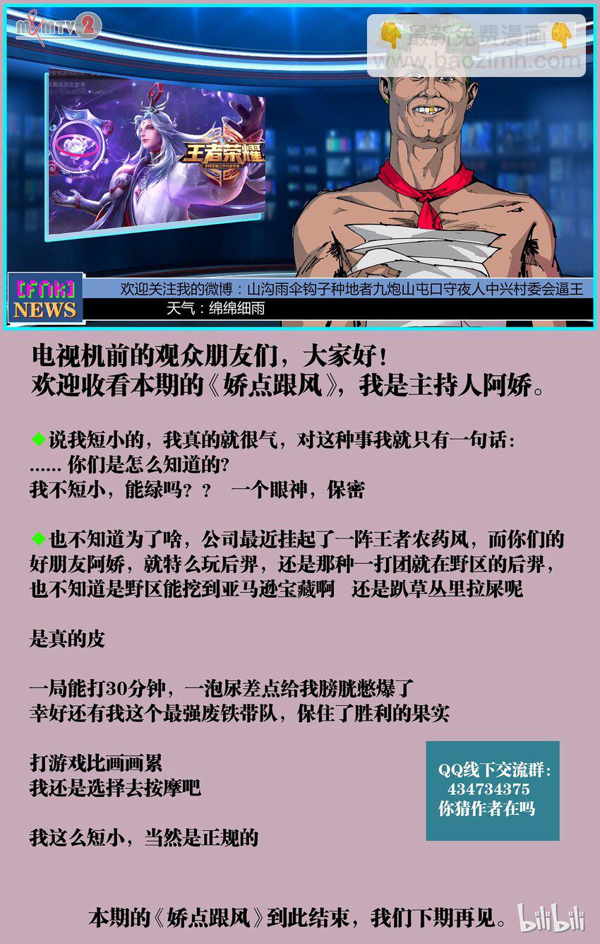 《逍遥法外》05 别毁了我的乐趣 第22页