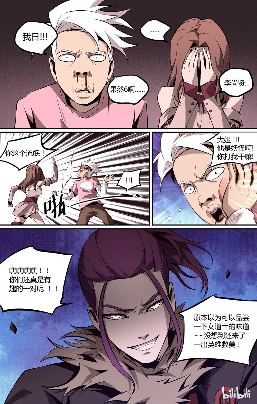 《逍遥法外》05 别毁了我的乐趣 第3页