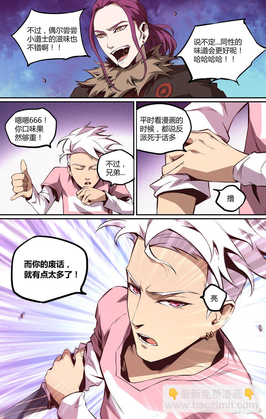 《逍遥法外》05 别毁了我的乐趣 第4页