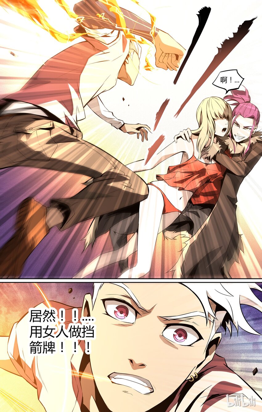 《逍遥法外》05 别毁了我的乐趣 第7页