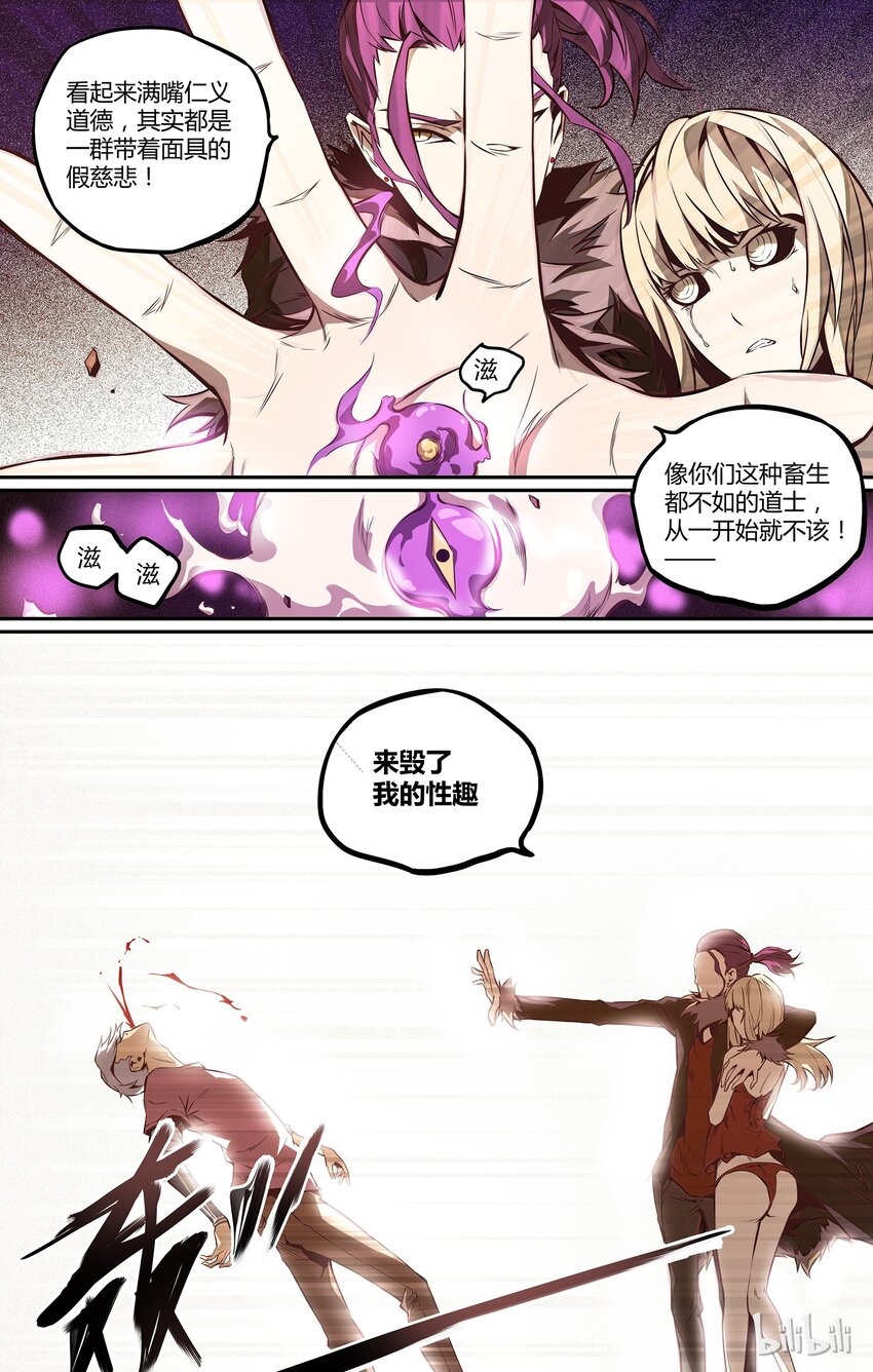 《逍遥法外》05 别毁了我的乐趣 第9页