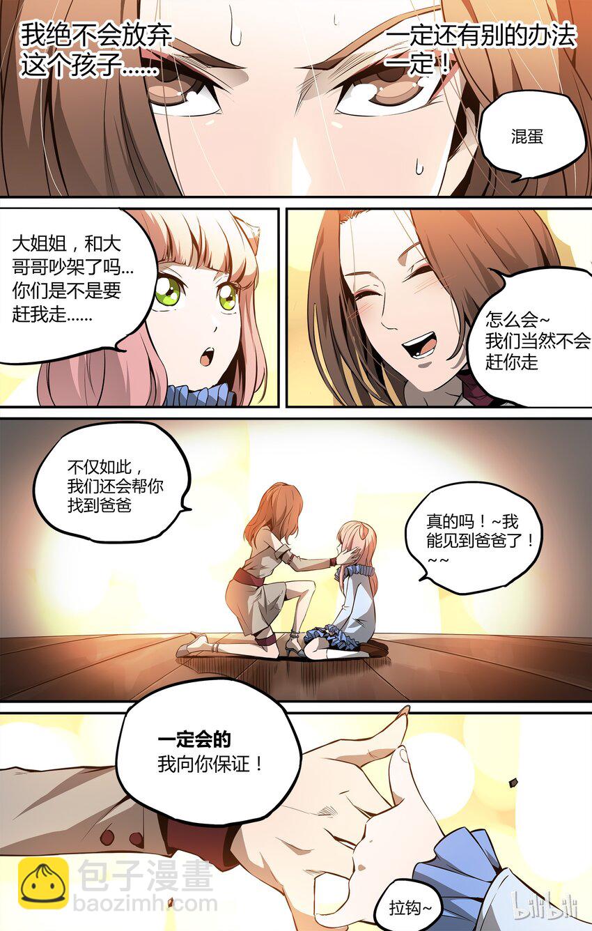 《逍遥法外》07 感触 第10页