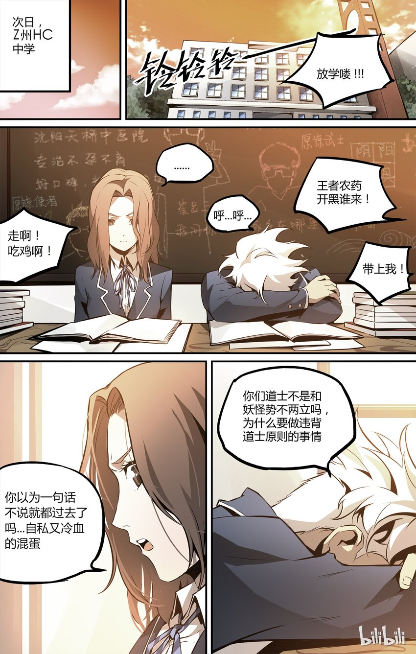 《逍遥法外》07 感触 第11页
