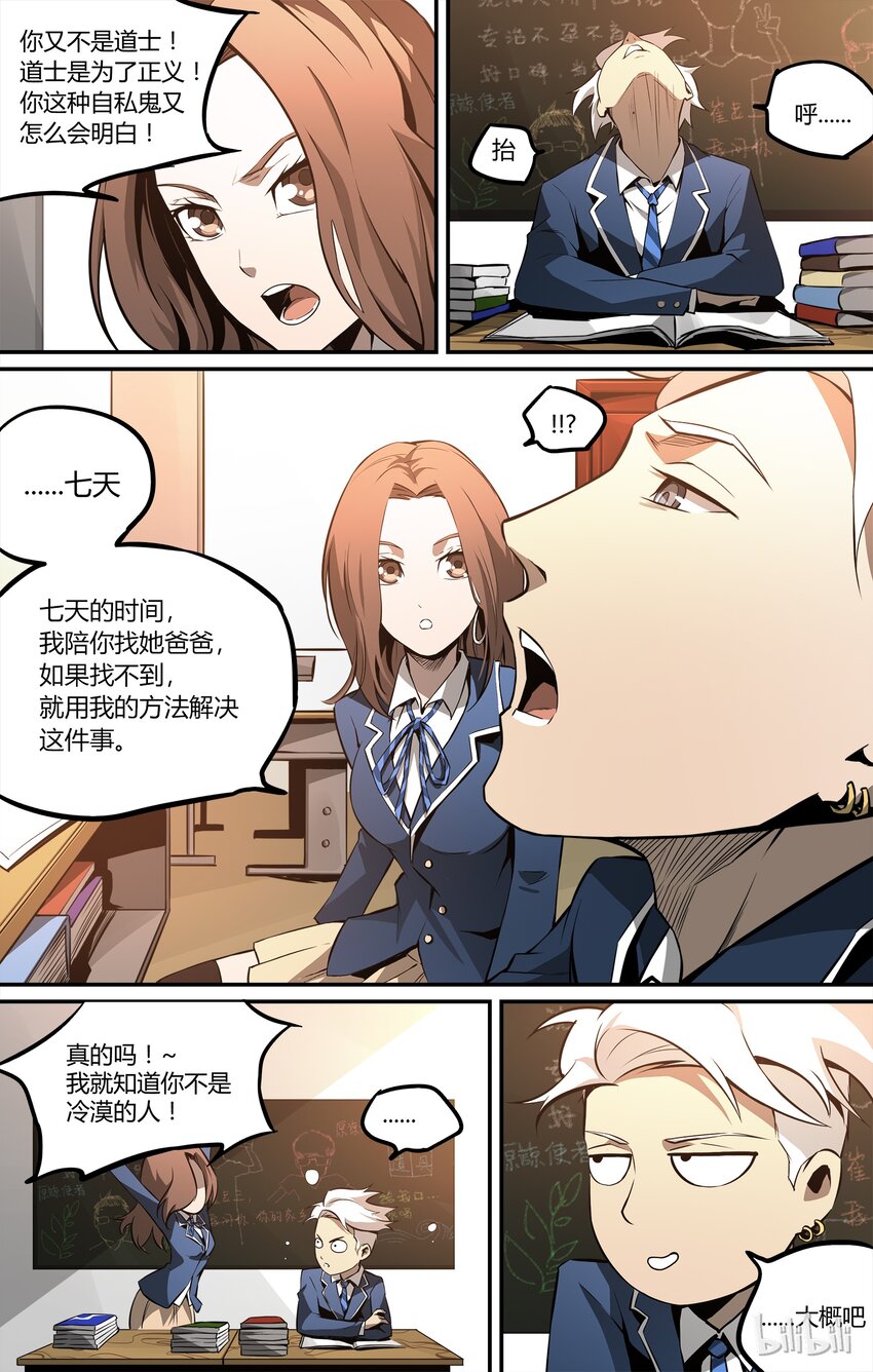《逍遥法外》07 感触 第12页