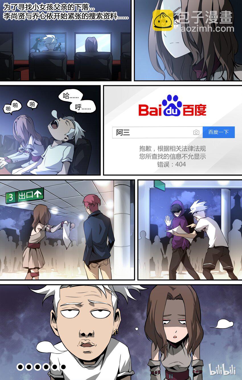 《逍遥法外》07 感触 第13页