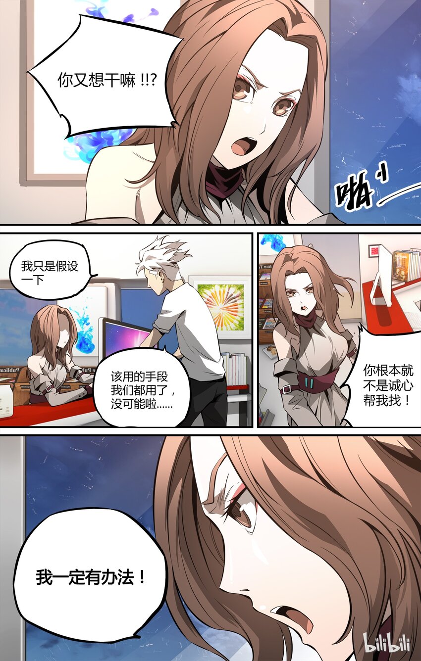 《逍遥法外》07 感触 第16页