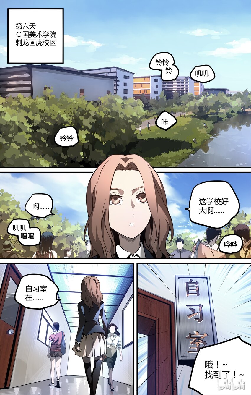 《逍遥法外》07 感触 第17页