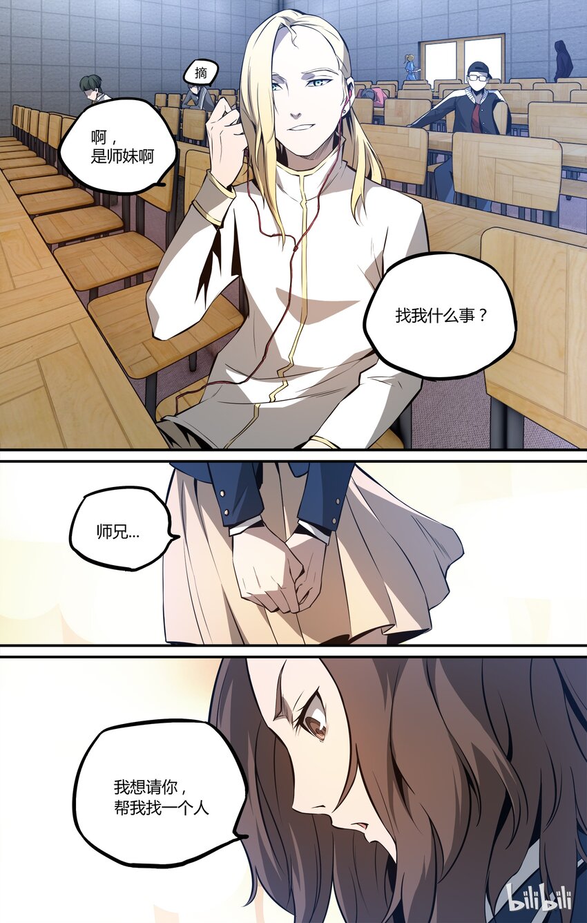 《逍遥法外》07 感触 第19页