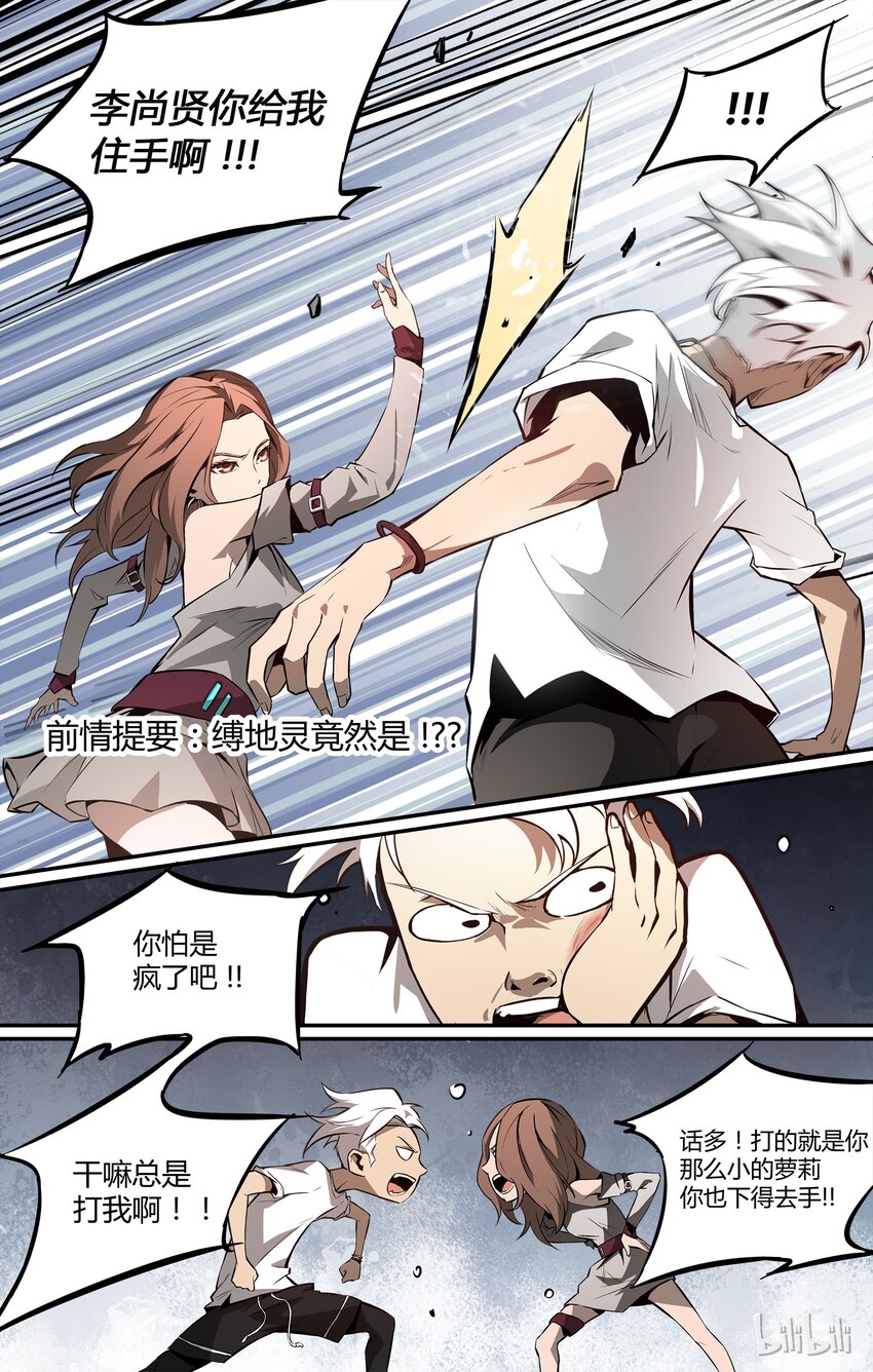 《逍遥法外》07 感触 第2页
