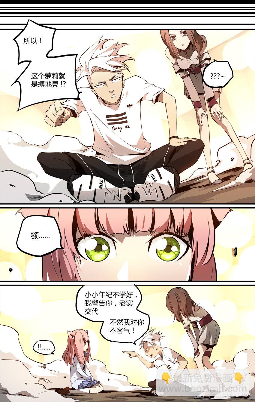 《逍遥法外》07 感触 第3页