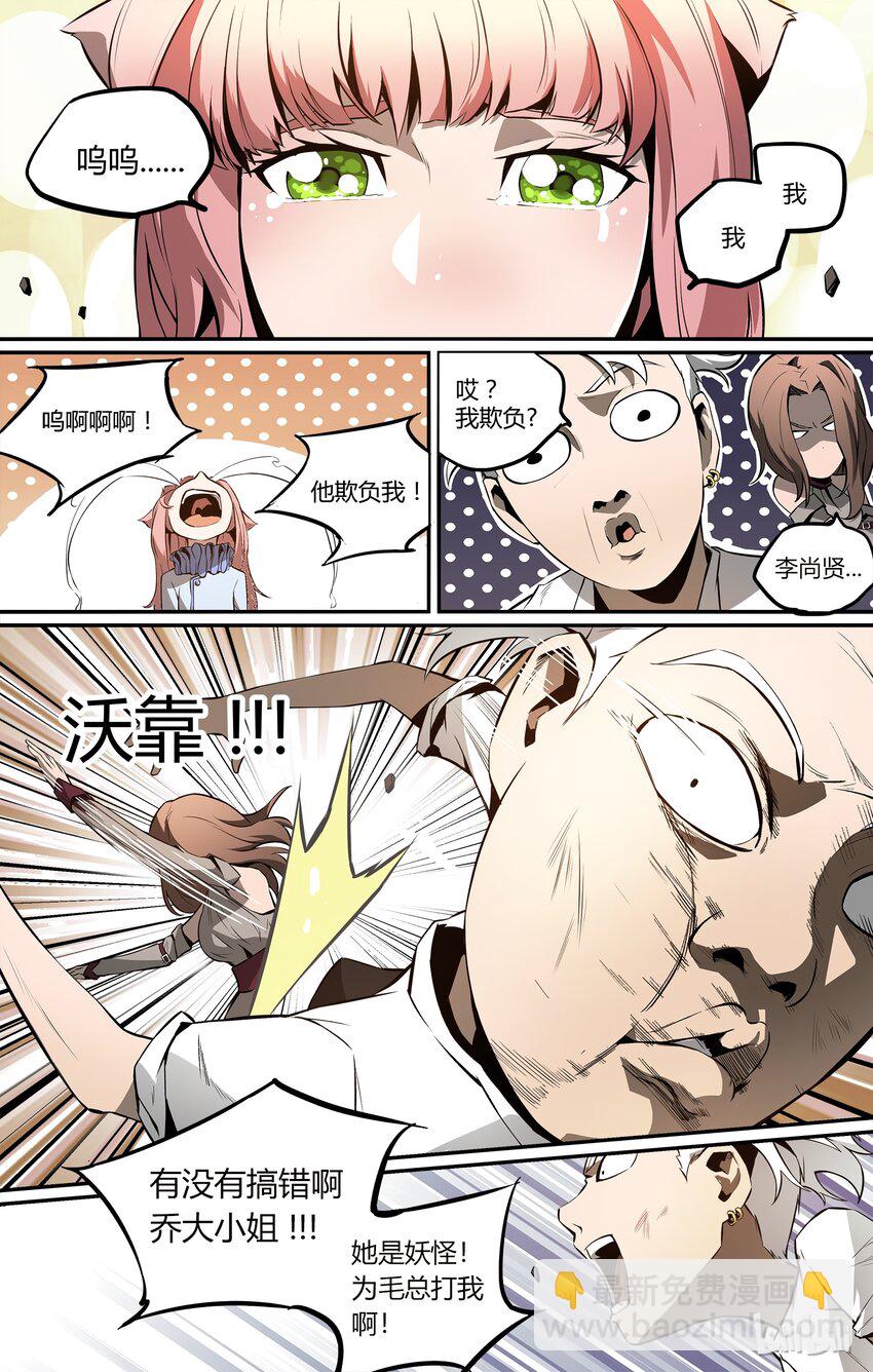 《逍遥法外》07 感触 第4页