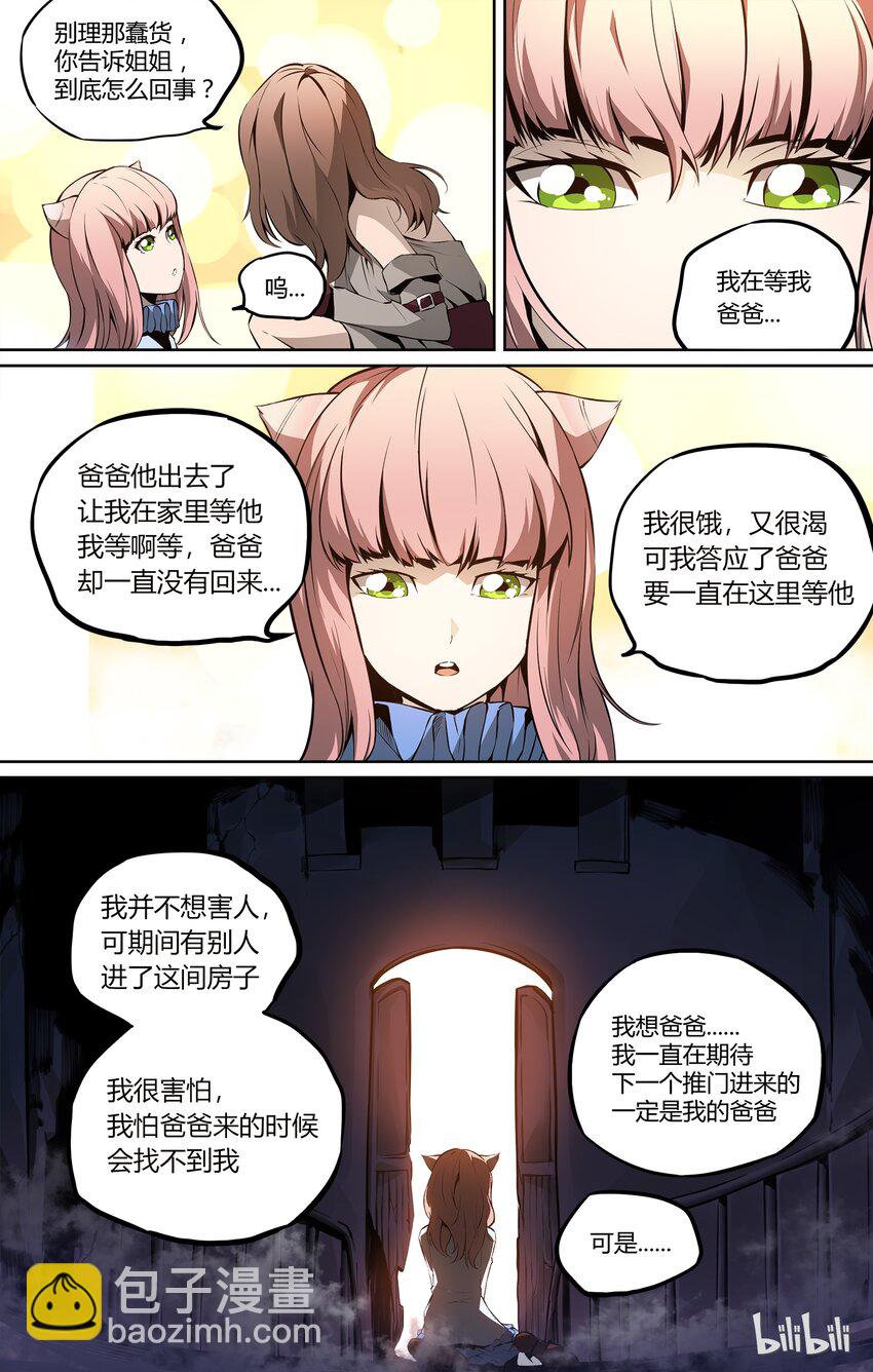 《逍遥法外》07 感触 第5页