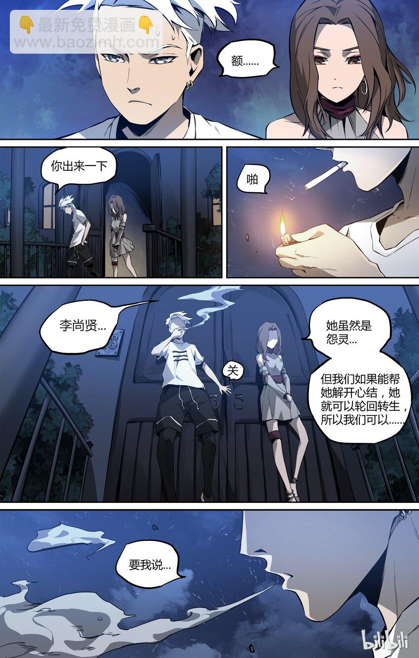 《逍遥法外》07 感触 第6页