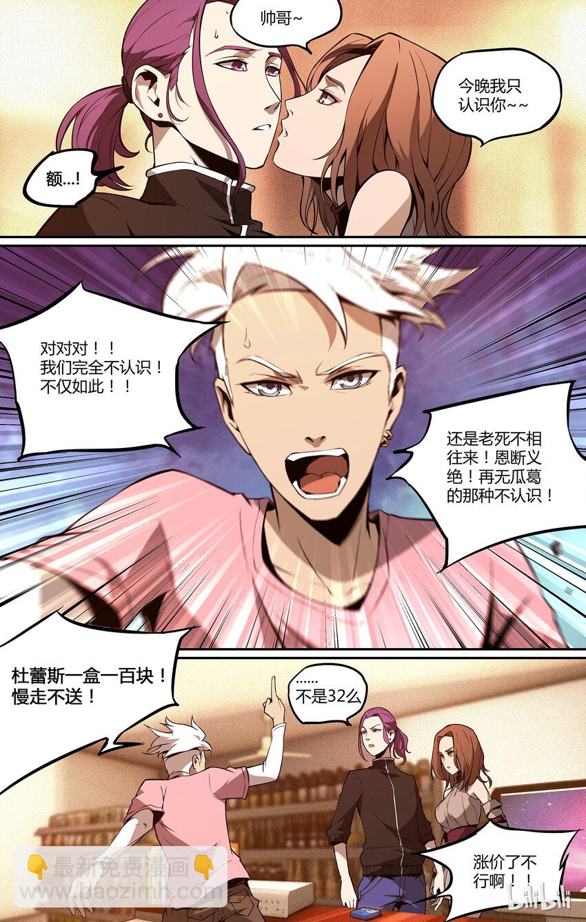 《逍遥法外》04 其他人 第11页