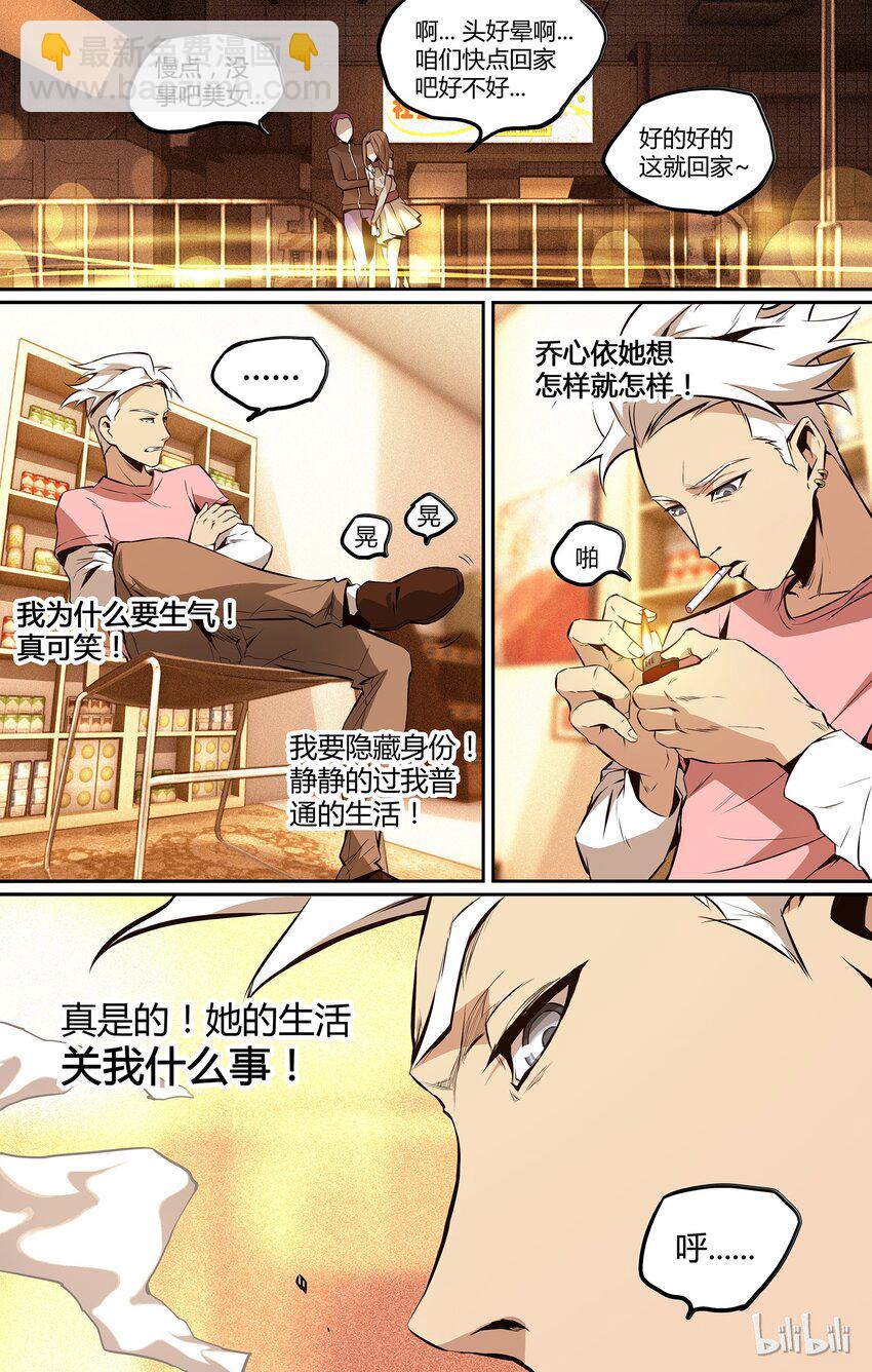 《逍遥法外》04 其他人 第12页