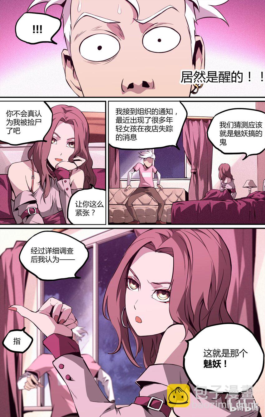 《逍遥法外》04 其他人 第16页