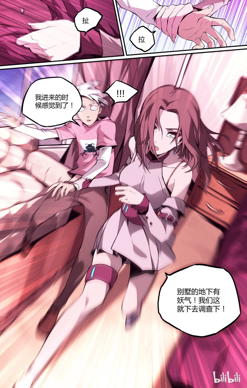 《逍遥法外》04 其他人 第17页