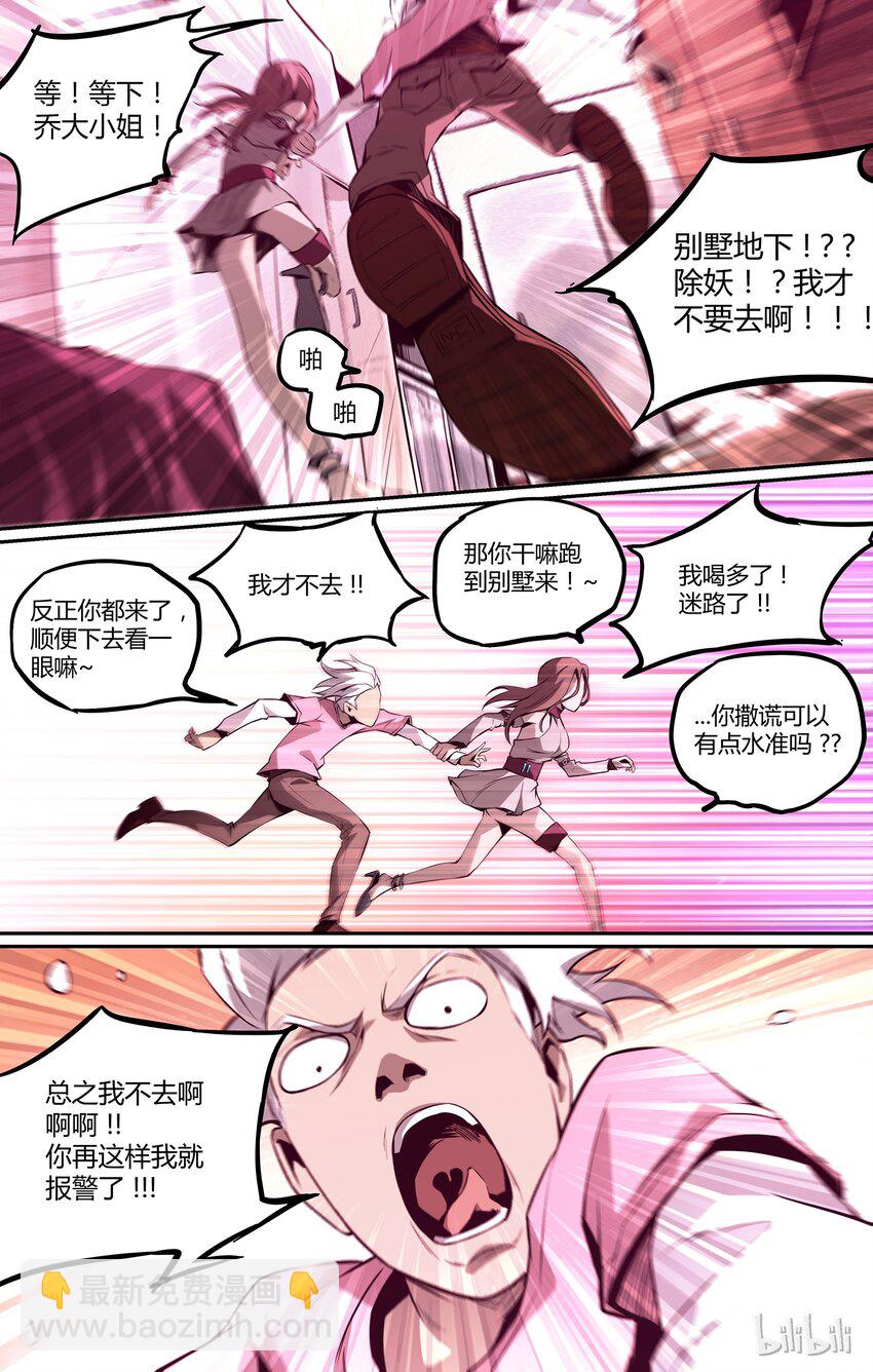 《逍遥法外》04 其他人 第18页