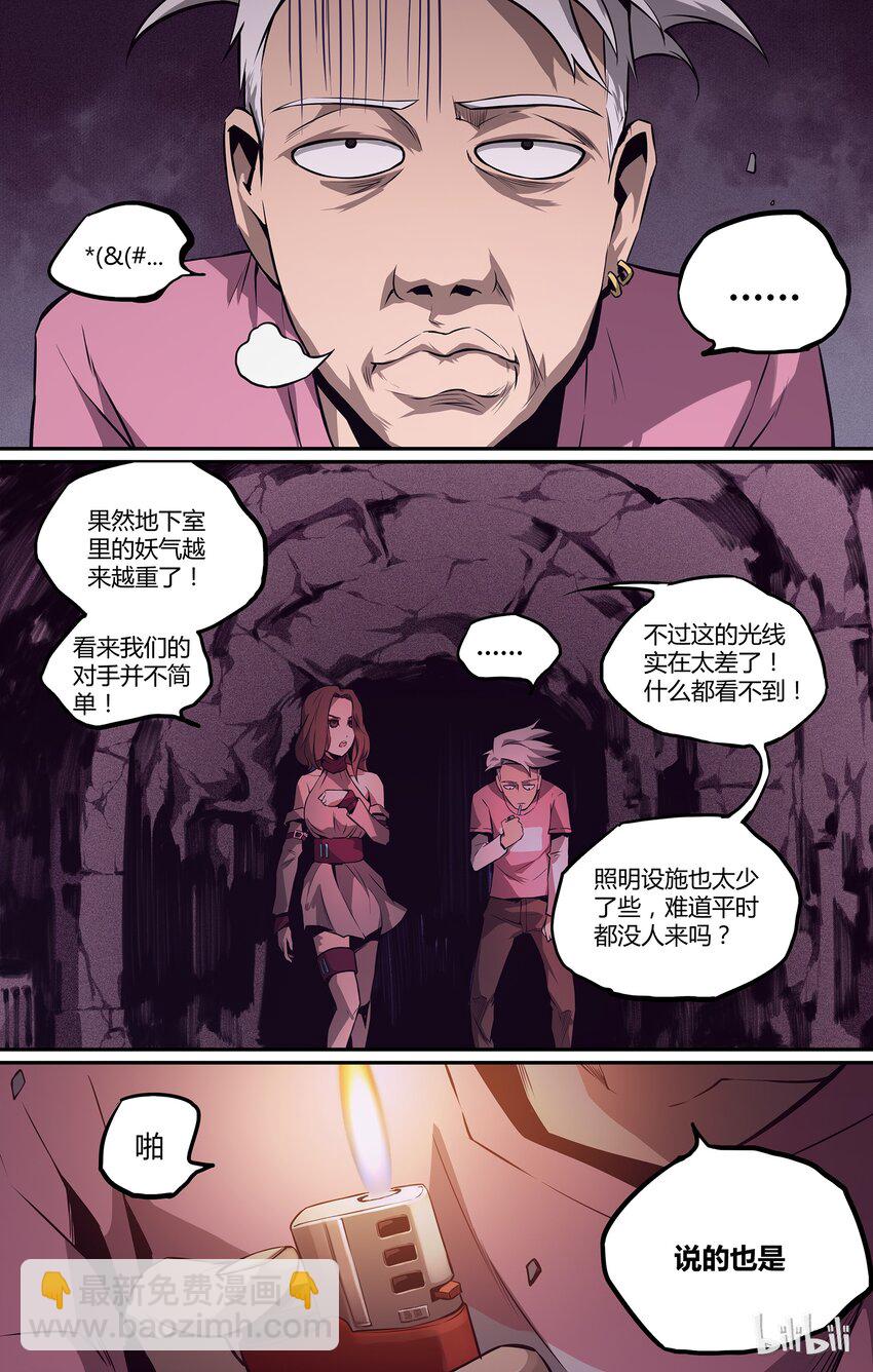 《逍遥法外》04 其他人 第19页