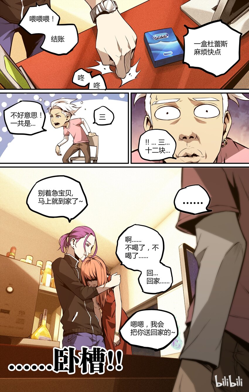 《逍遥法外》04 其他人 第3页