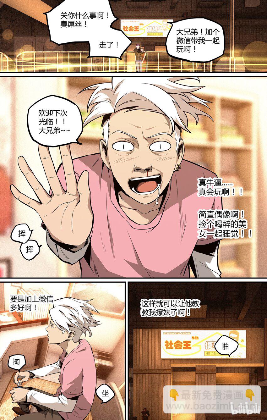 《逍遥法外》04 其他人 第5页